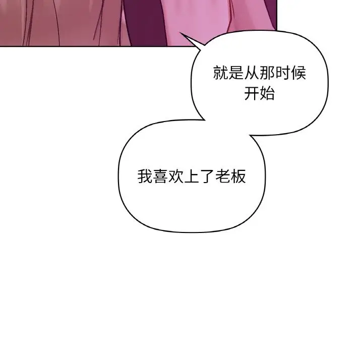 漫画《咖啡因》第31话第131张图
