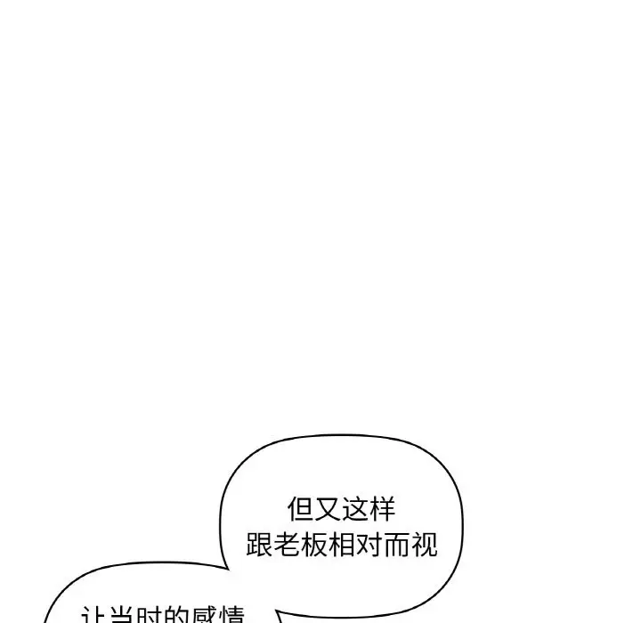 漫画《咖啡因》第31话第137张图