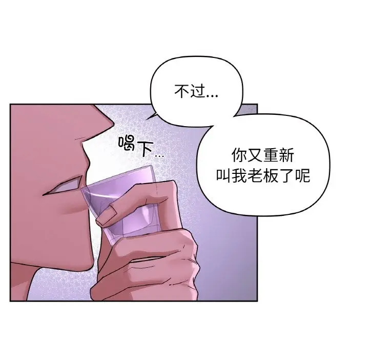漫画《咖啡因》第31话第58张图