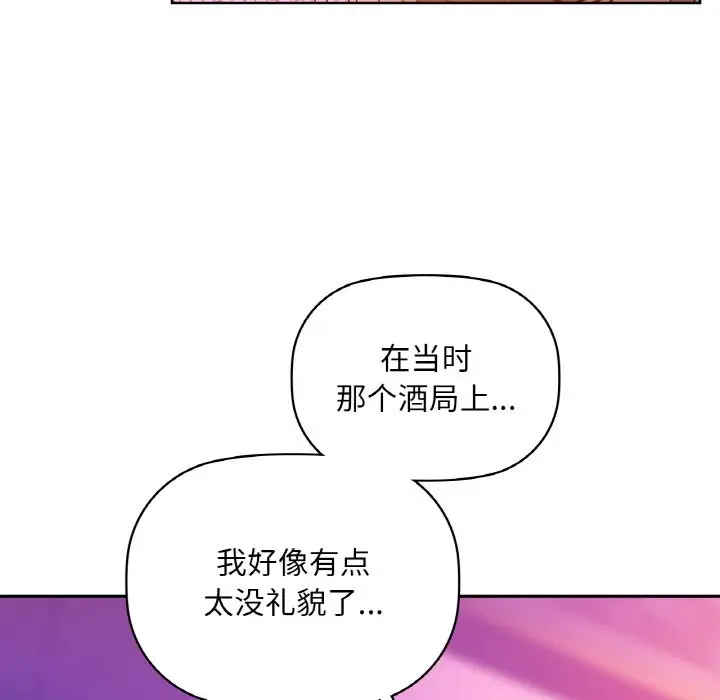 漫画《咖啡因》第31话第60张图