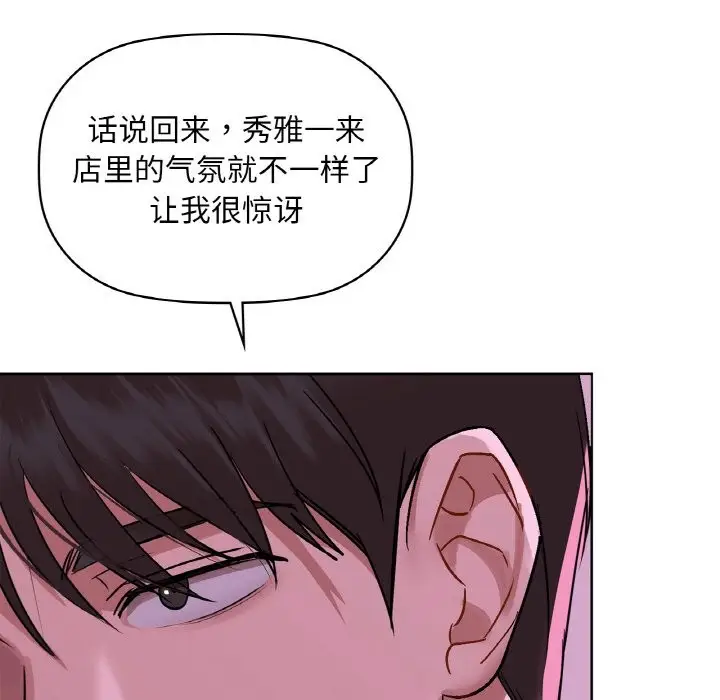 漫画《咖啡因》第31话第64张图