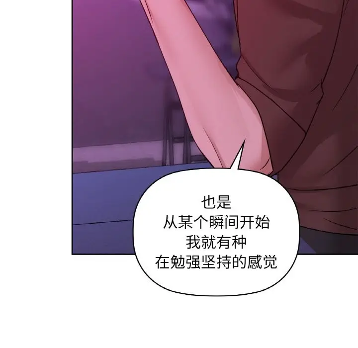 漫画《咖啡因》第31话第72张图