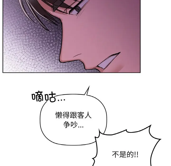漫画《咖啡因》第31话第74张图