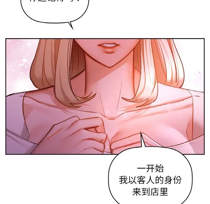 漫画《咖啡因》第31话第78张图