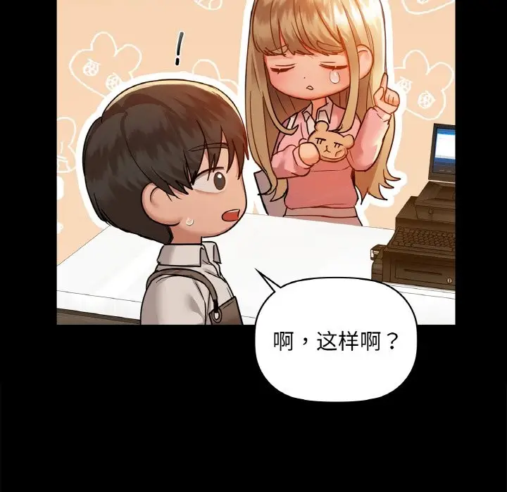 漫画《咖啡因》第31话第95张图
