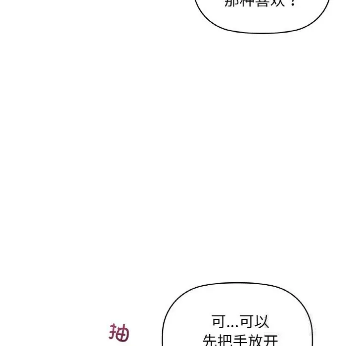 漫画《咖啡因》第32话第13张图