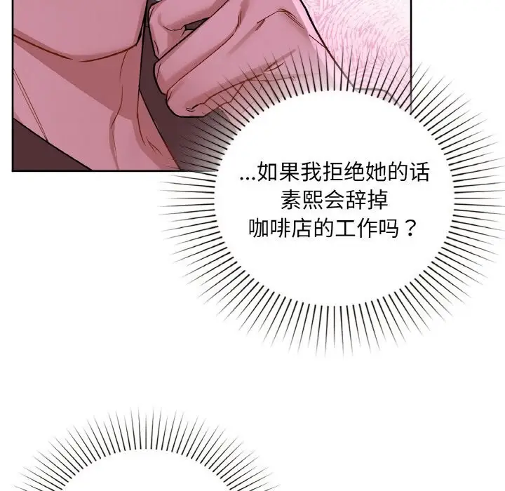 漫画《咖啡因》第32话第43张图