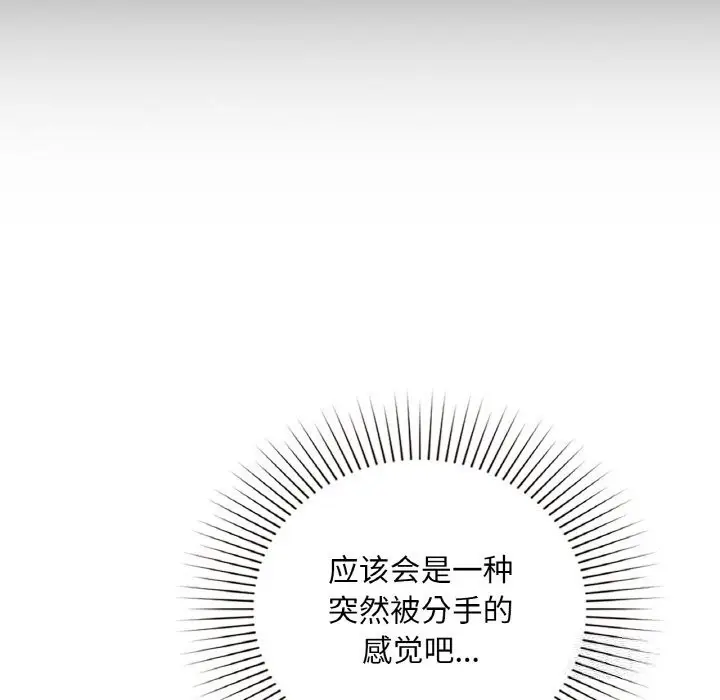 漫画《咖啡因》第32话第55张图