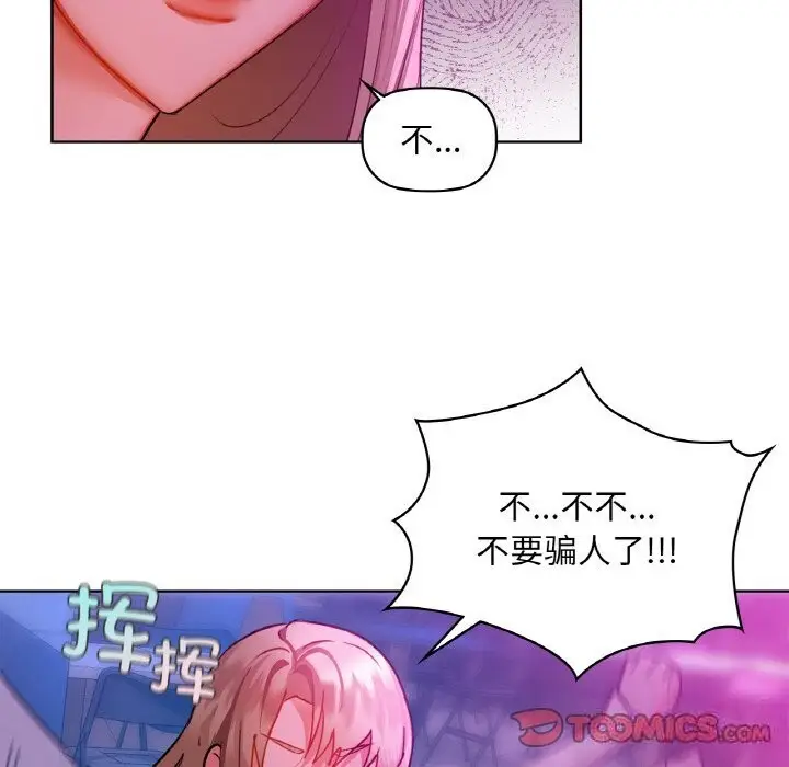 漫画《咖啡因》第32话第75张图