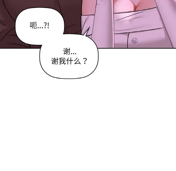 漫画《咖啡因》第32话第91张图