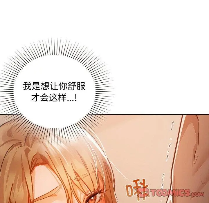 漫画《咖啡因》第33话第111张图