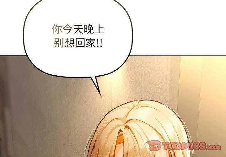 漫画《咖啡因》第33话第3张图