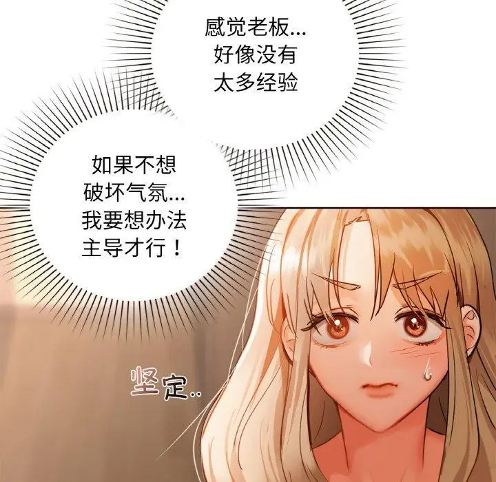 漫画《咖啡因》第33话第76张图