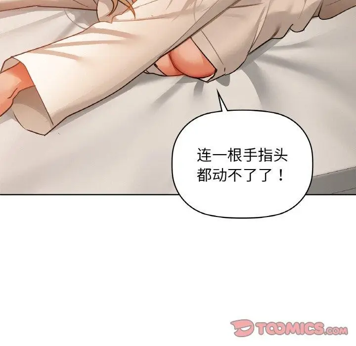 漫画《咖啡因》第35话第105张图