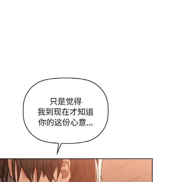 漫画《咖啡因》第35话第74张图