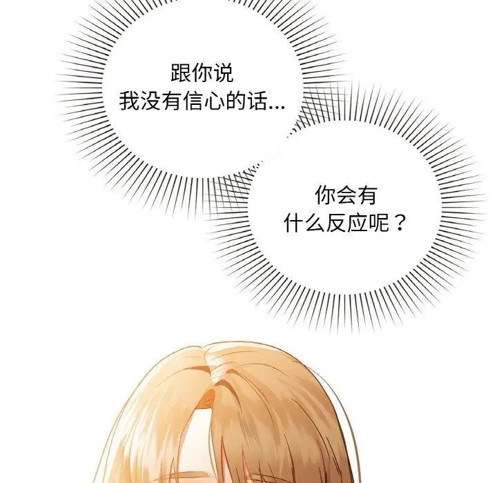 漫画《咖啡因》第36话第139张图