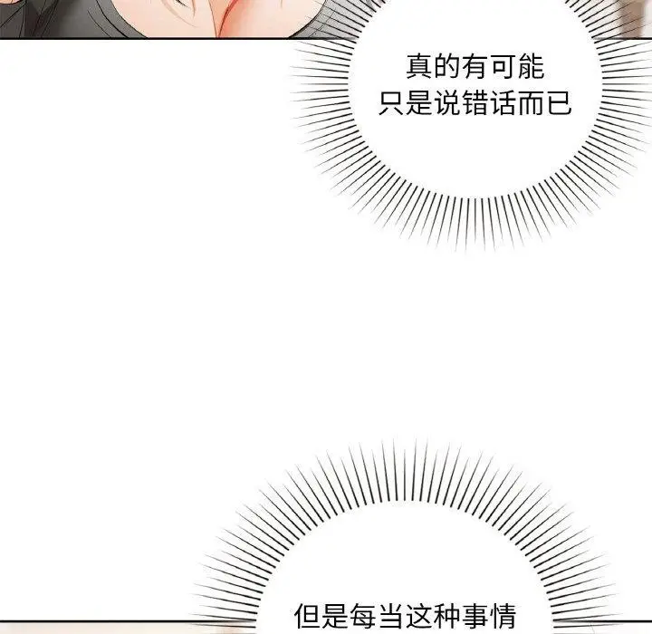漫画《咖啡因》第37话第107张图