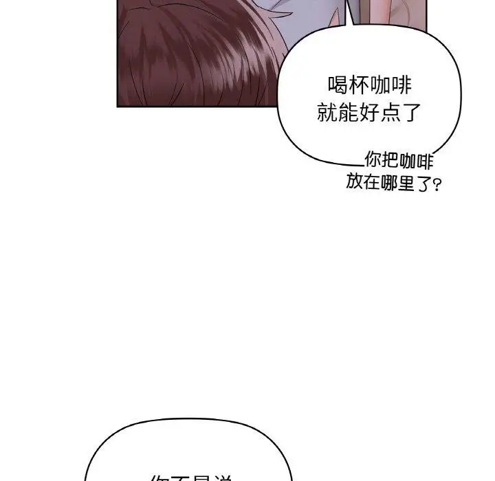 漫画《咖啡因》第37话第29张图