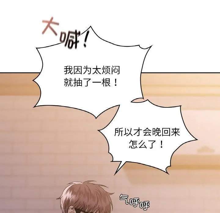 漫画《咖啡因》第37话第52张图