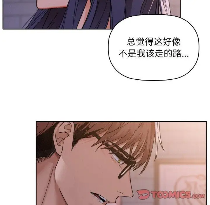 漫画《咖啡因》第37话第57张图