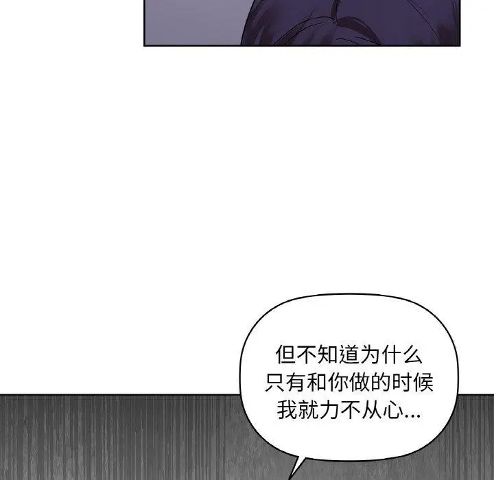漫画《咖啡因》第37话第66张图