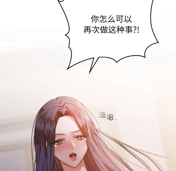 漫画《咖啡因》第37话第88张图