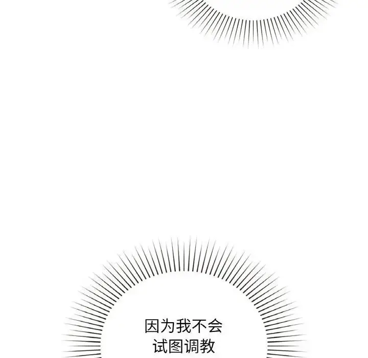 漫画《咖啡因》第38话第106张图