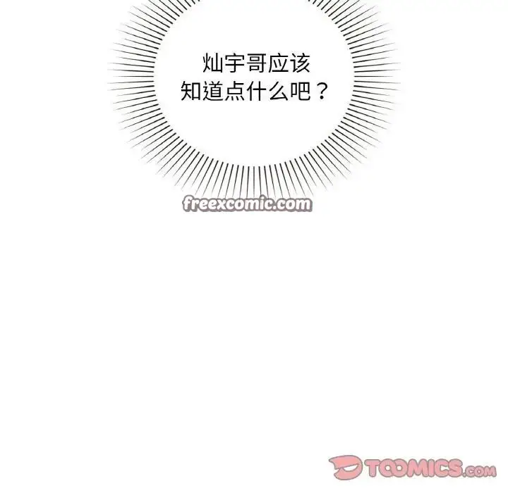 漫画《咖啡因》第38话第30张图
