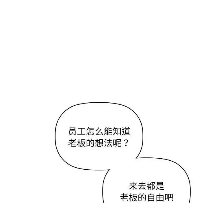 漫画《咖啡因》第38话第53张图