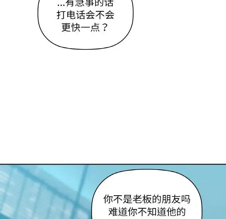 漫画《咖啡因》第38话第63张图