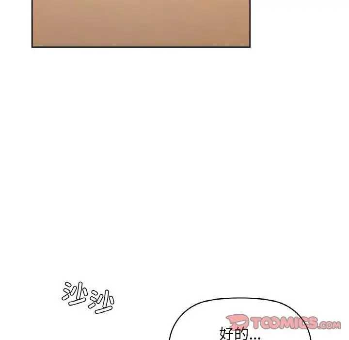 漫画《咖啡因》第38话第93张图