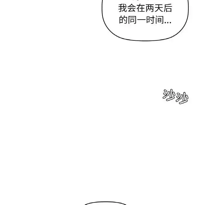 漫画《咖啡因》第38话第94张图