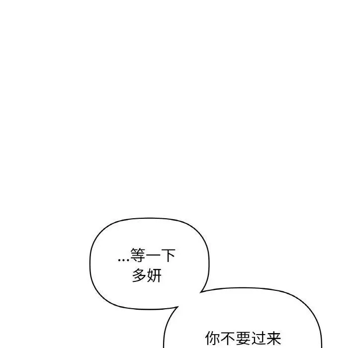 漫画《咖啡因》第39话第49张图