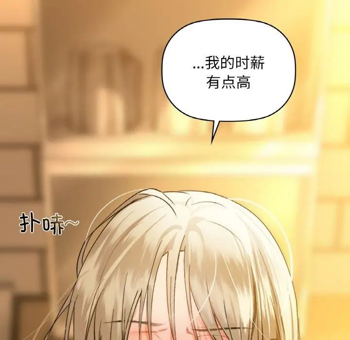 漫画《咖啡因》第39话第8张图