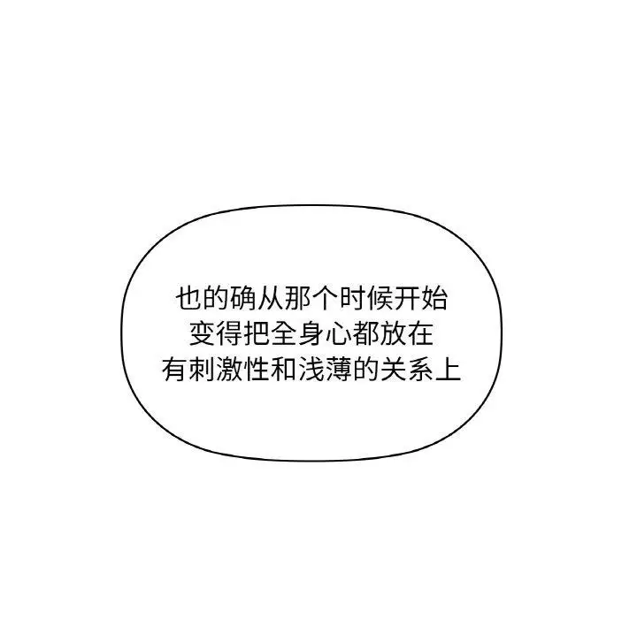 漫画《咖啡因》第40话第131张图