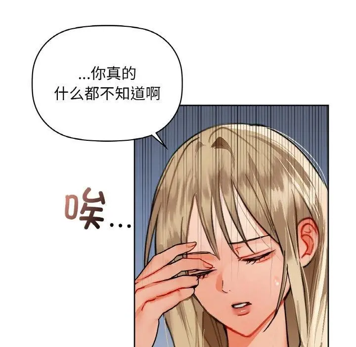 漫画《咖啡因》第40话第65张图