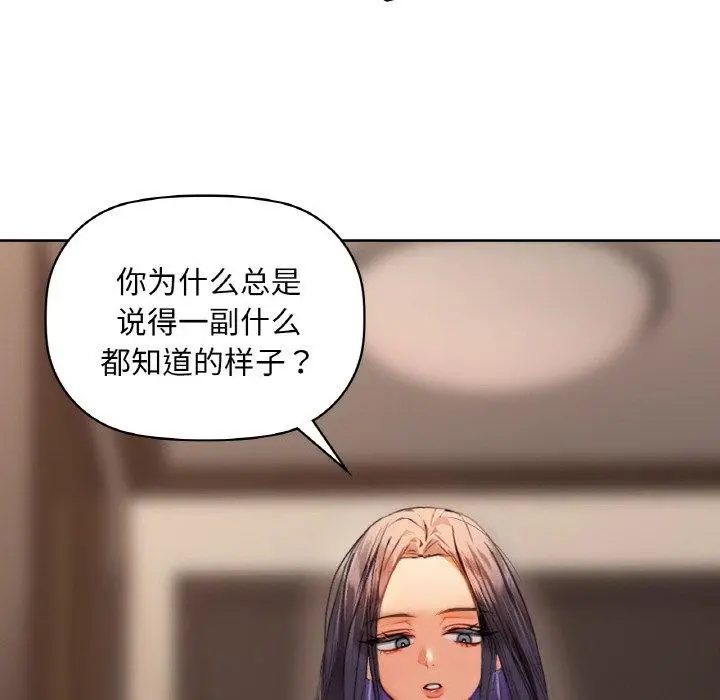 漫画《咖啡因》第40话第77张图