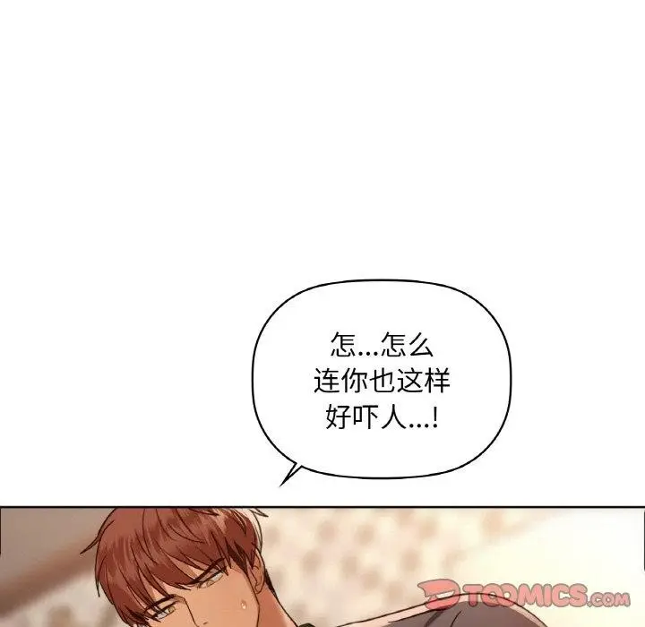 漫画《咖啡因》第41话第21张图