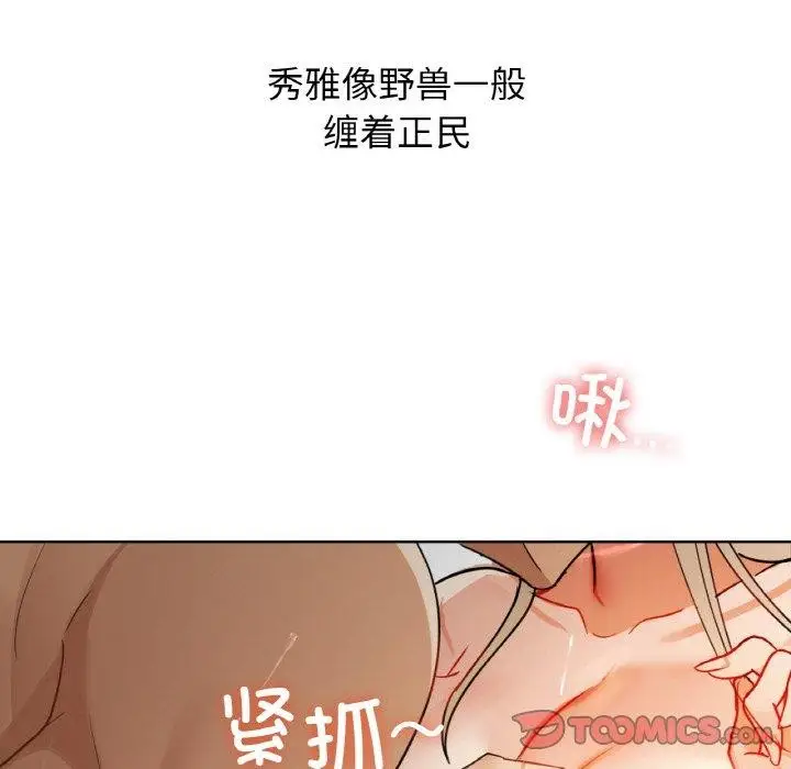 漫画《咖啡因》第41话第87张图