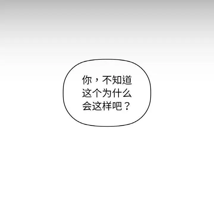 漫画《咖啡因》第42话第12张图