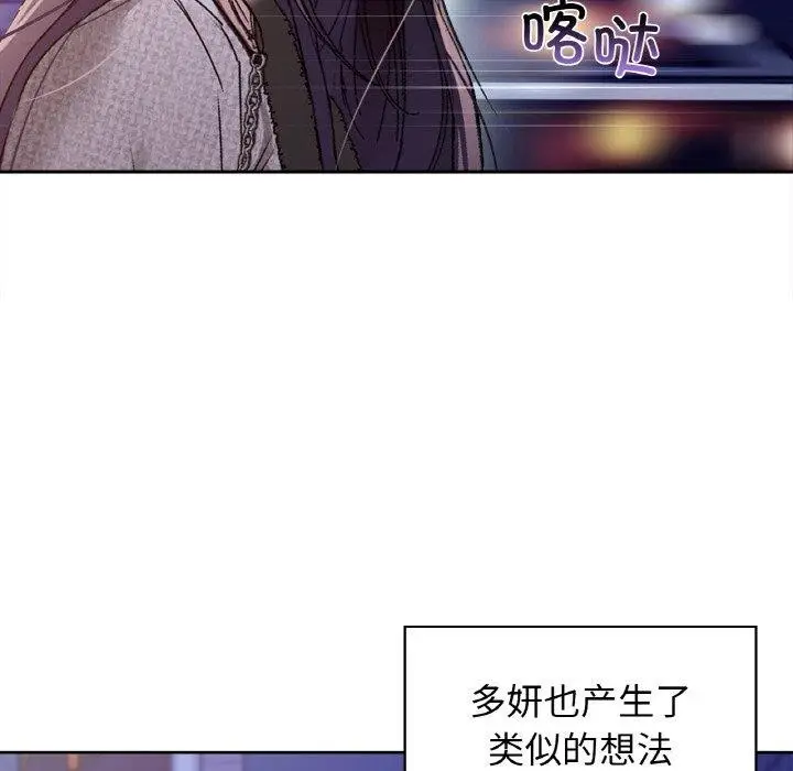 漫画《咖啡因》第42话第132张图