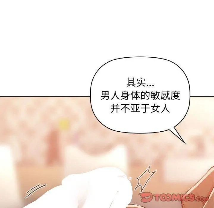 漫画《咖啡因》第42话第15张图