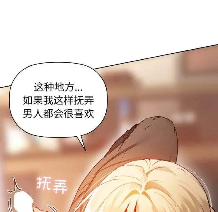 漫画《咖啡因》第42话第23张图