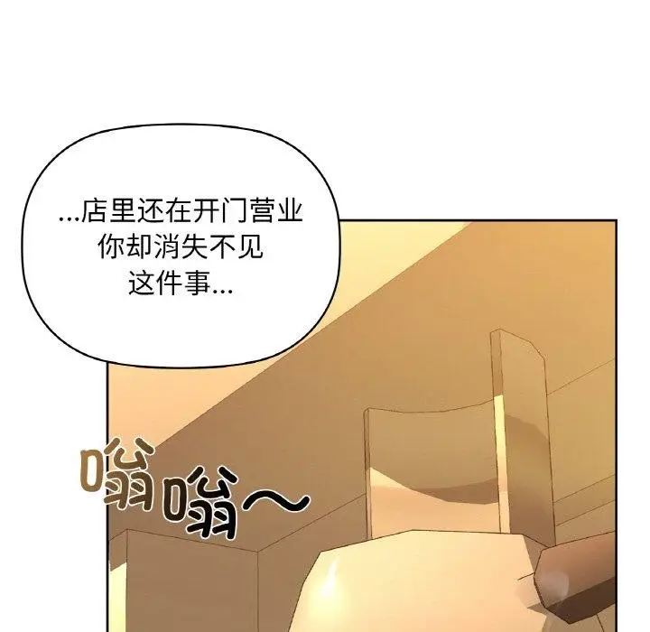 漫画《咖啡因》第43话第35张图