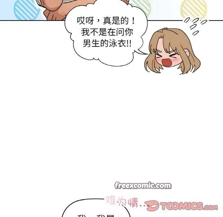 漫画《咖啡因》第44话第32张图