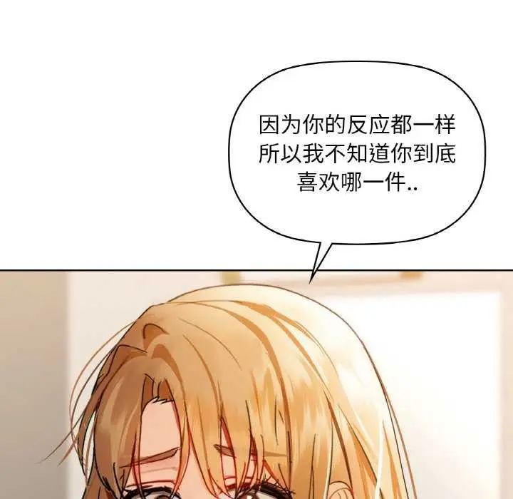 漫画《咖啡因》第44话第78张图