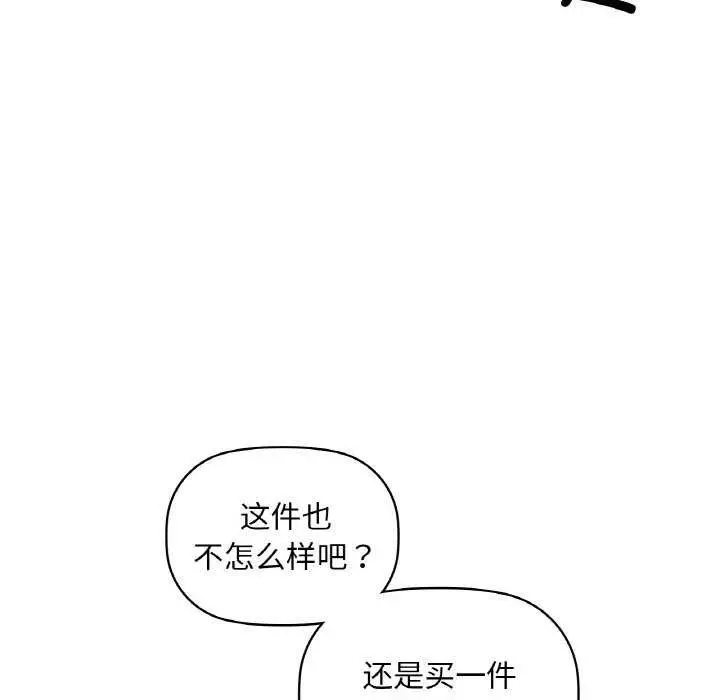 漫画《咖啡因》第44话第85张图