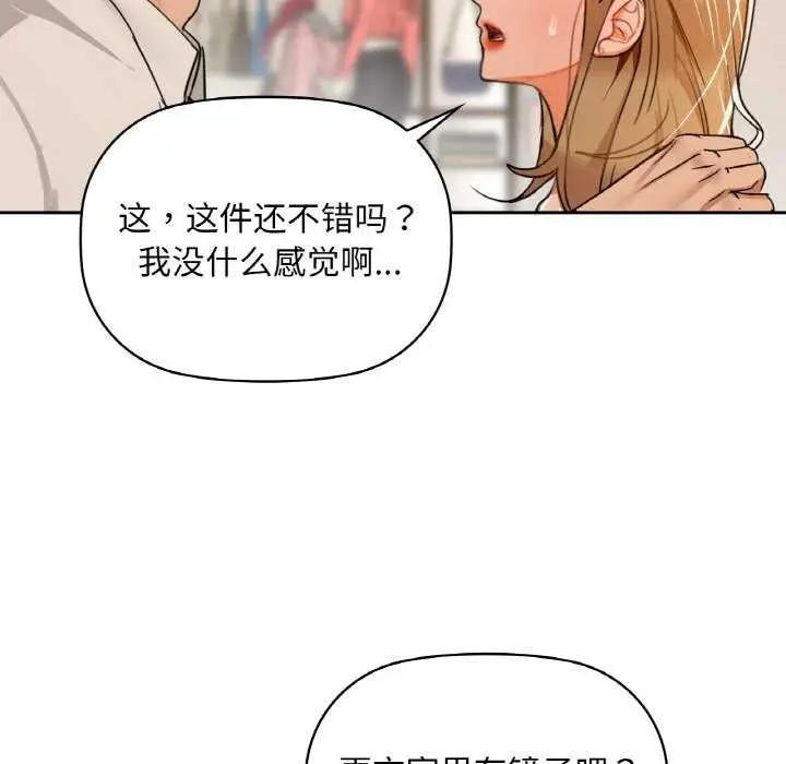 漫画《咖啡因》第44话第90张图