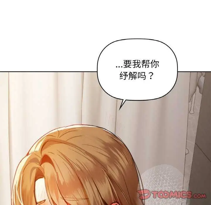 漫画《咖啡因》第45话第15张图