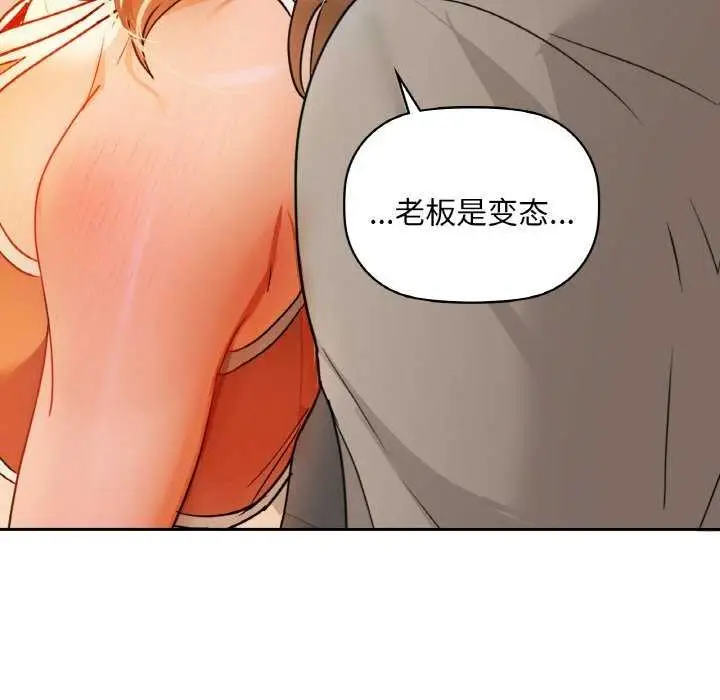 漫画《咖啡因》第45话第8张图